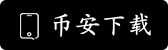 BNB交易所APP下载